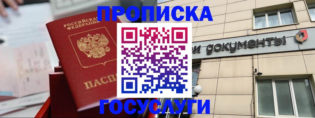 прописка в Красновишерске